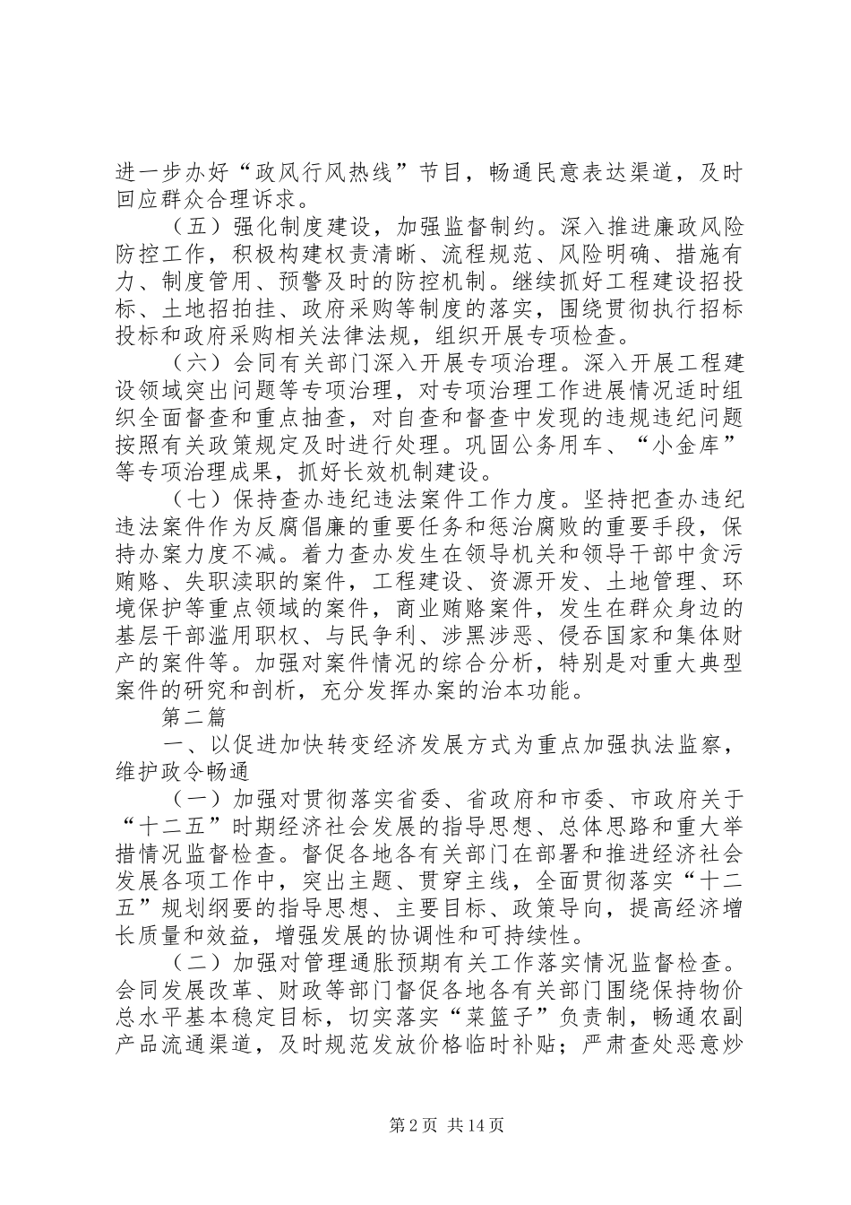 XX年行政监察工作计划(共3篇)_第2页