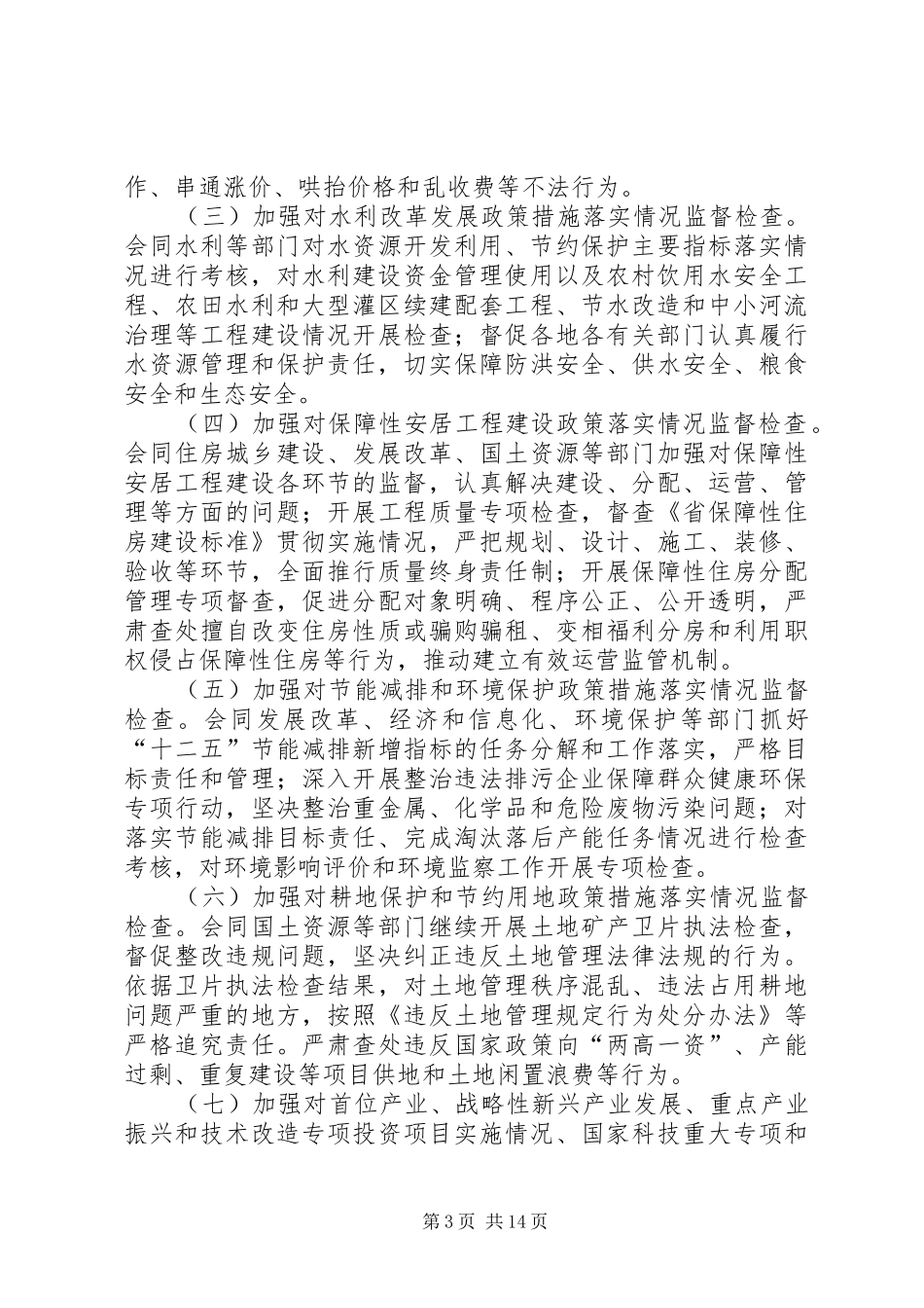 XX年行政监察工作计划(共3篇)_第3页