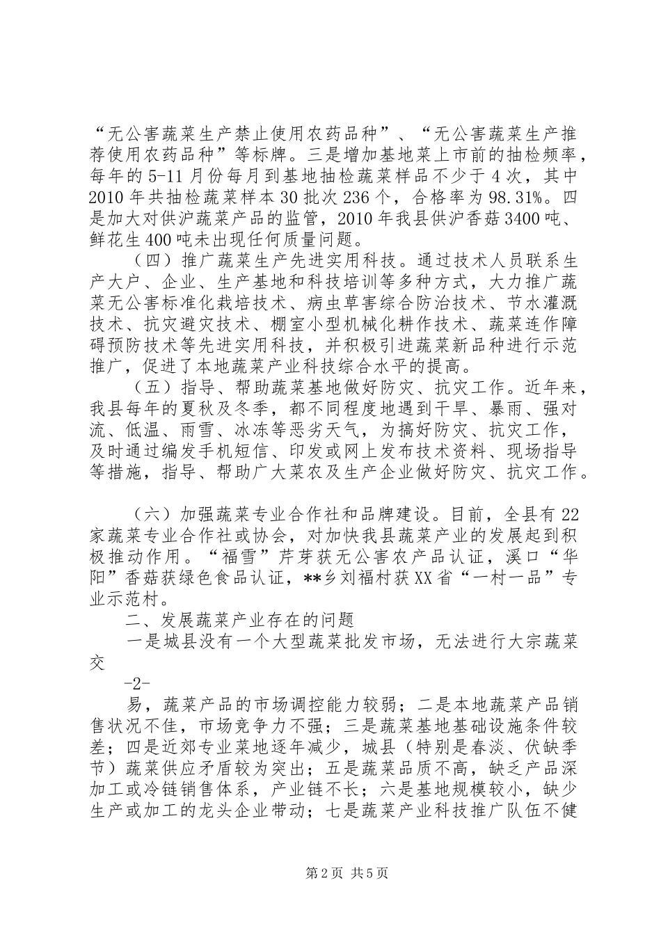 良山蔬菜专业合作社蔬菜产业发展五年规划汇报材料 _第2页
