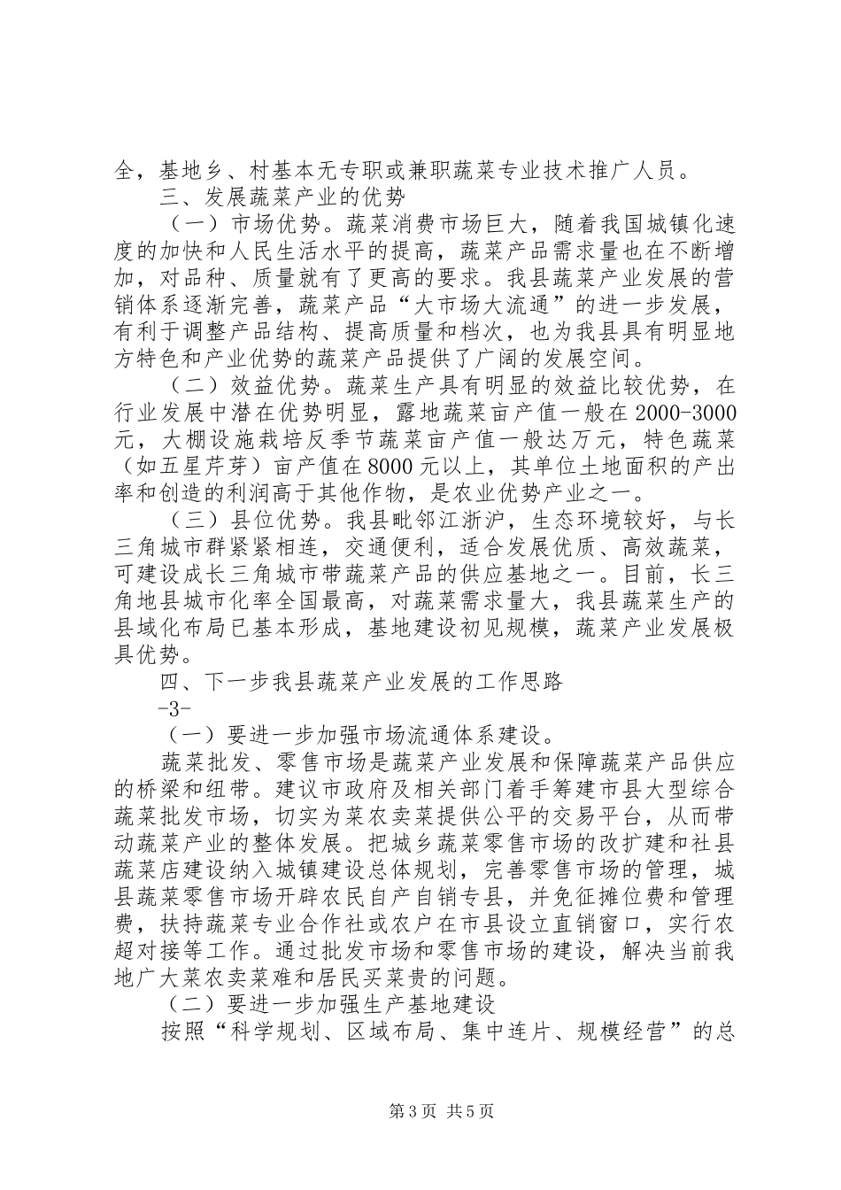 良山蔬菜专业合作社蔬菜产业发展五年规划汇报材料 _第3页