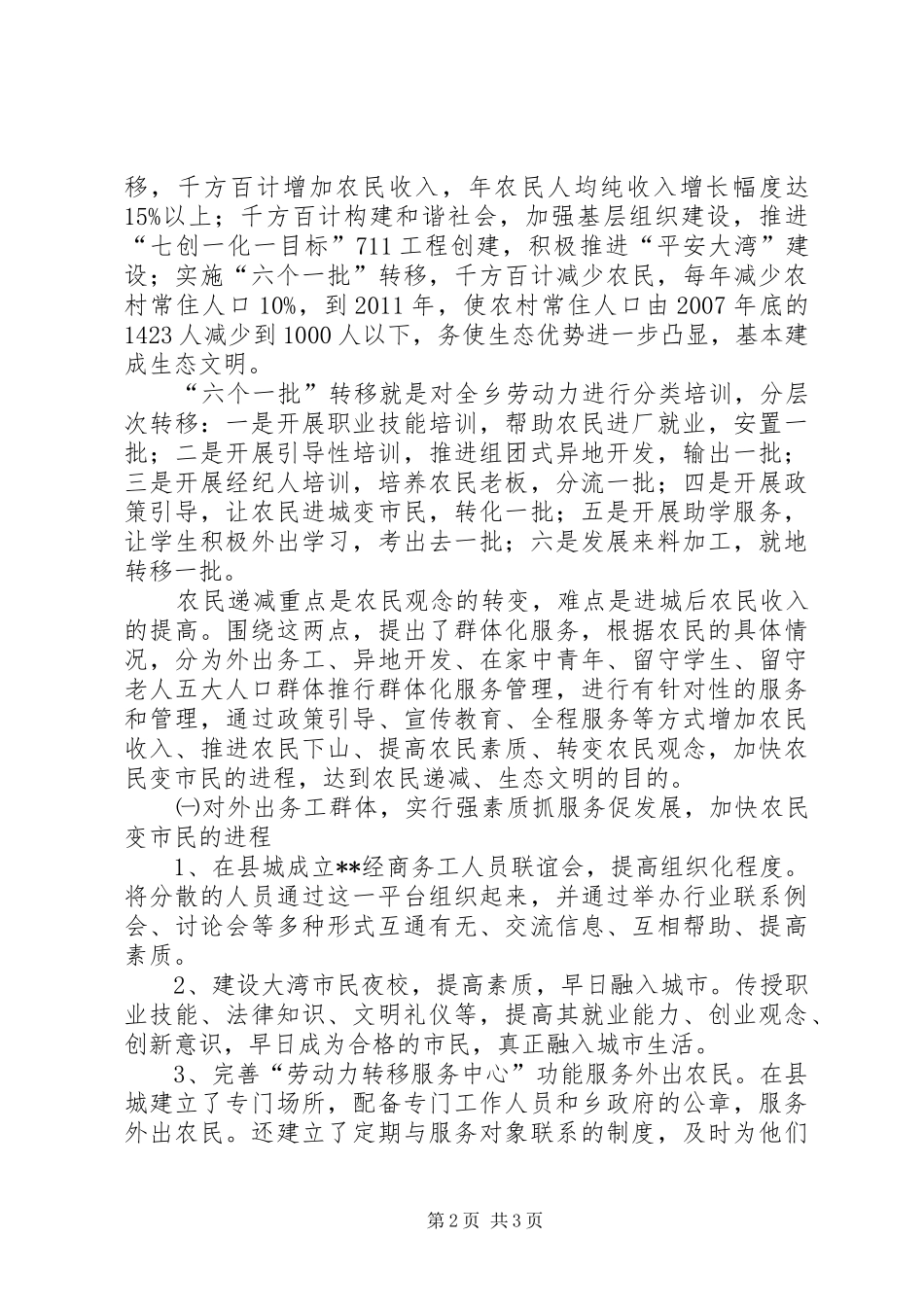 实施农民递减计划的调研思考 _第2页