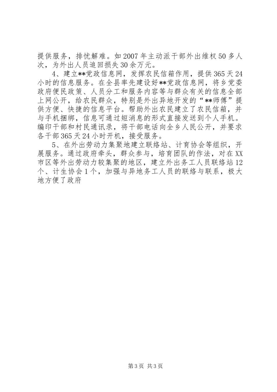 实施农民递减计划的调研思考 _第3页