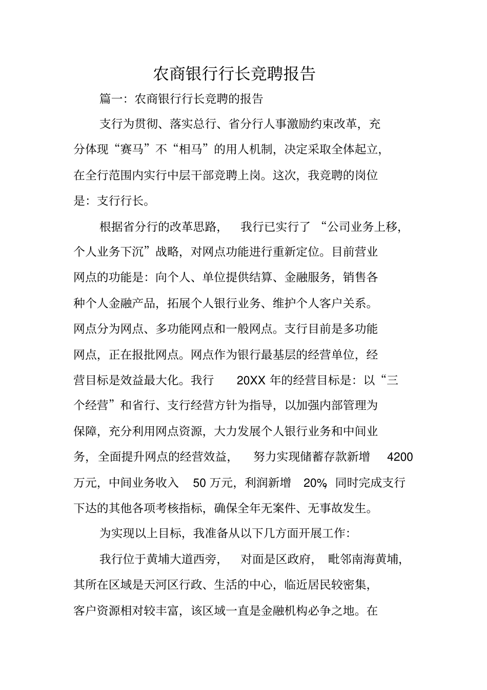 农商银行行长竞聘报告_第1页