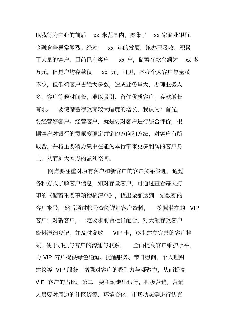 农商银行行长竞聘报告_第2页