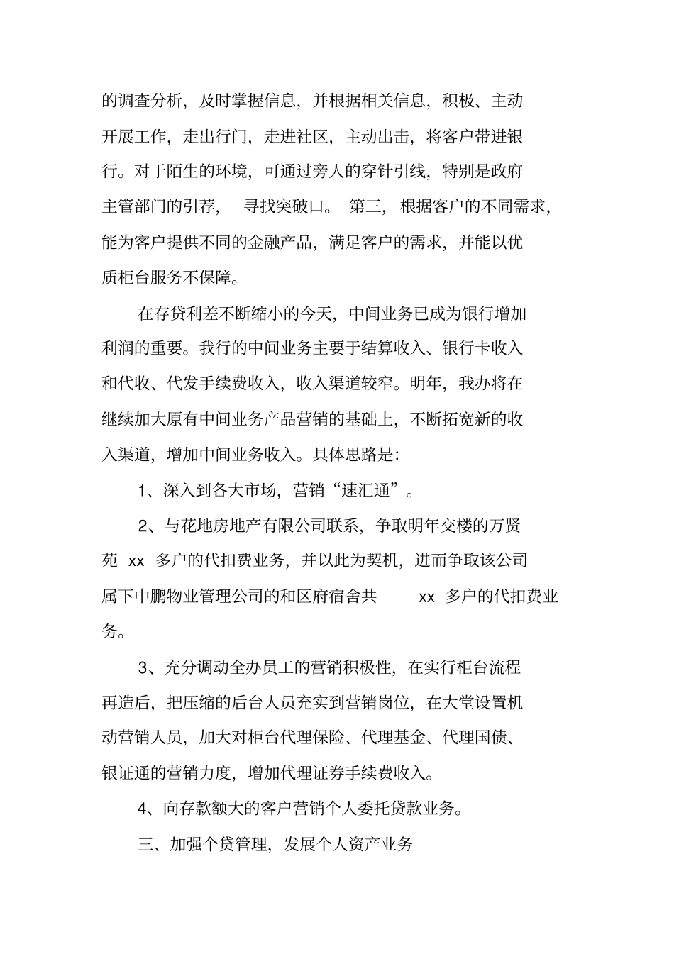 农商银行行长竞聘报告_第3页