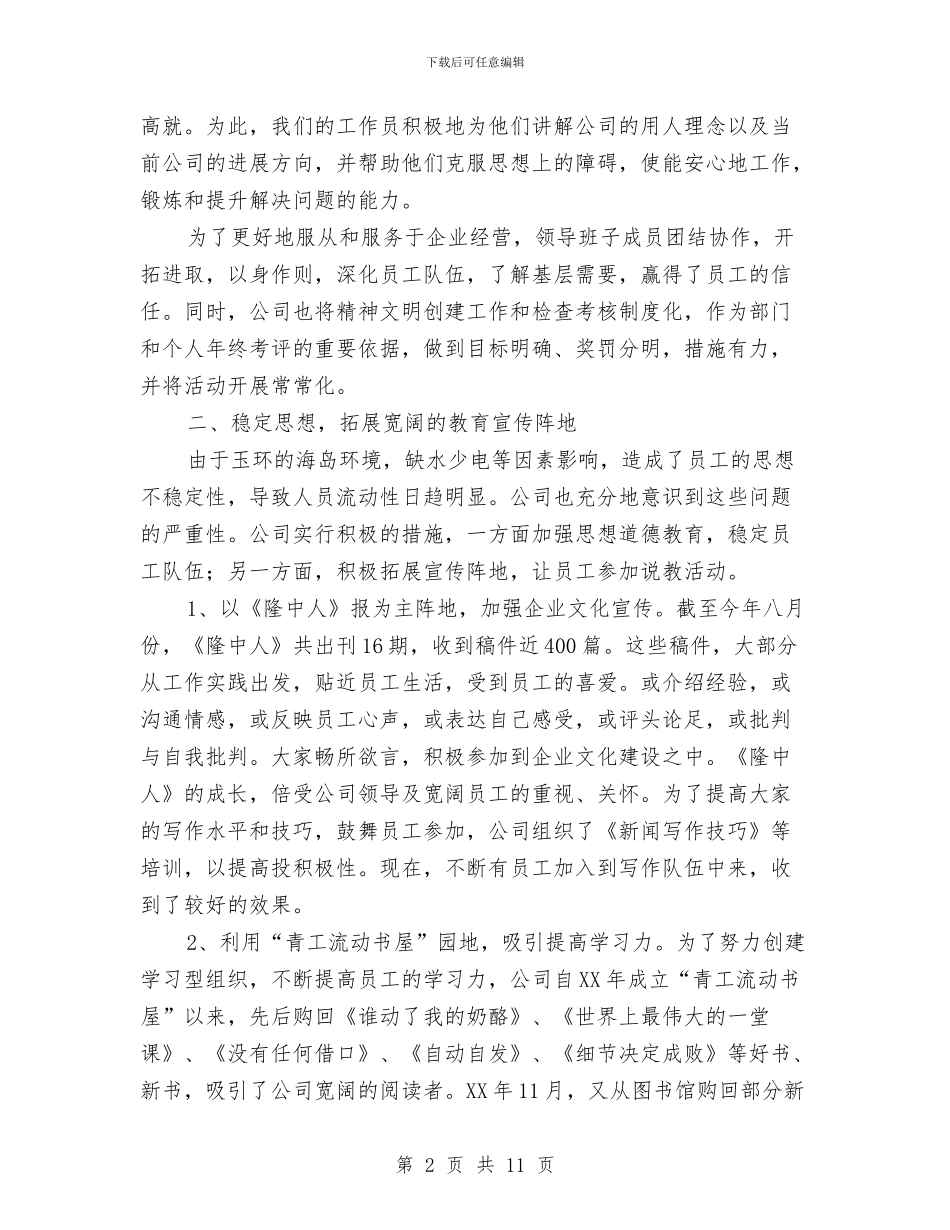 县级文明单位申报材料与县级文明窗口单位申报材料汇编_第2页