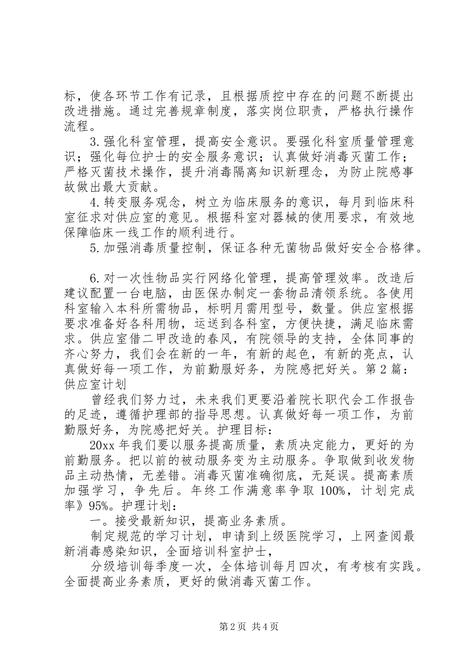 供应室培训计划 _第2页