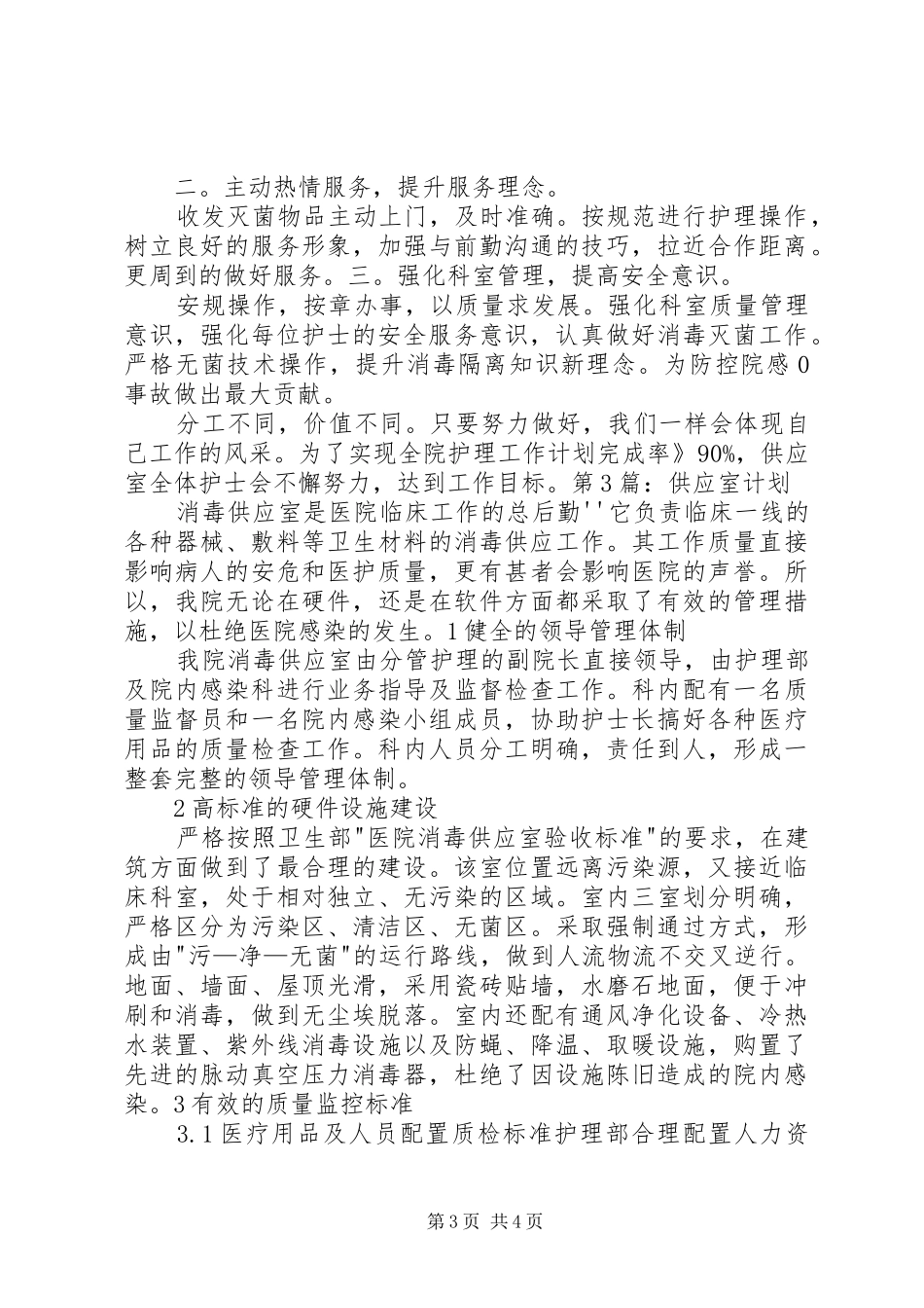 供应室培训计划 _第3页