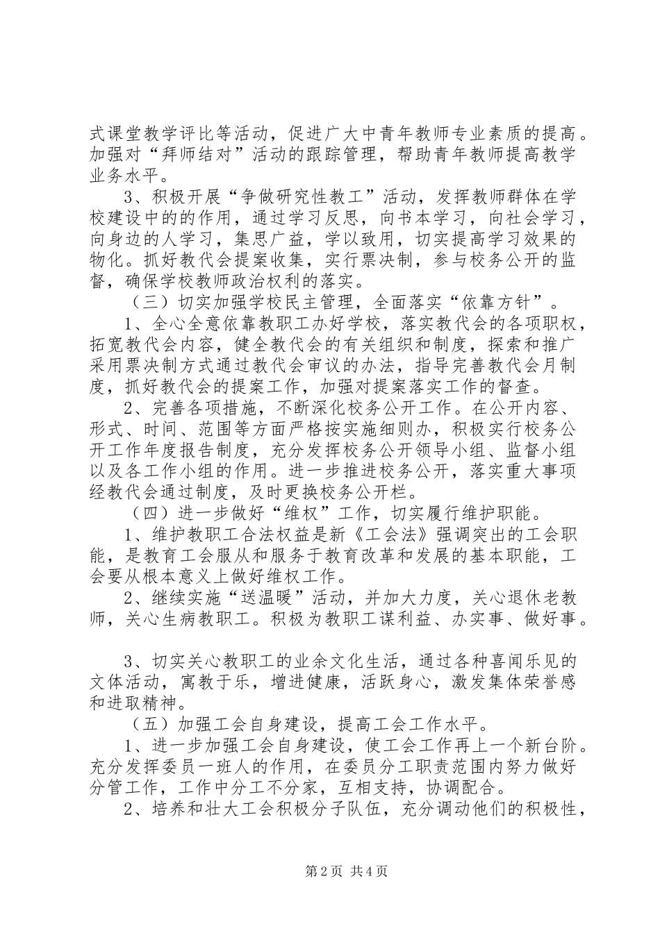 工会XX年度工作计划 _第2页