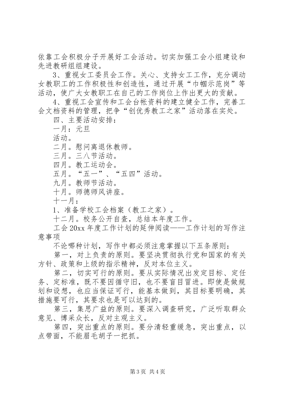 工会XX年度工作计划 _第3页