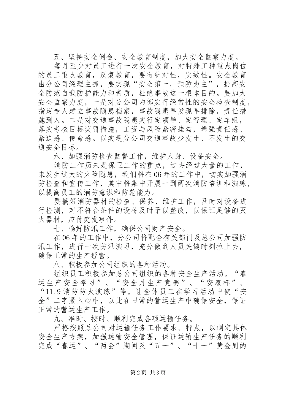 公交公司安全生产工作计划 _第2页