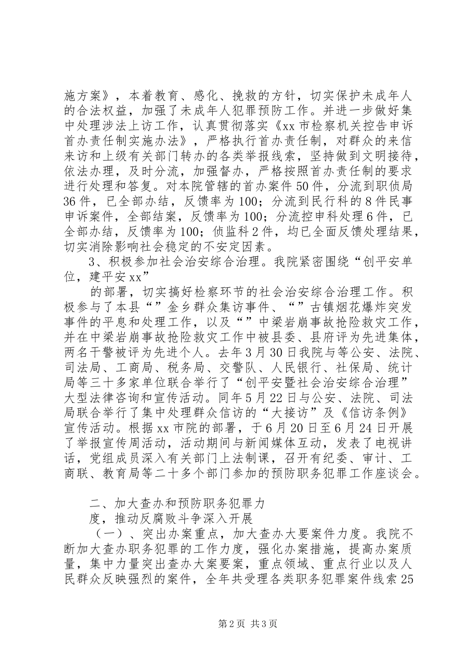 XX年旅游区管委工作总结及XX年工作计划 _第2页