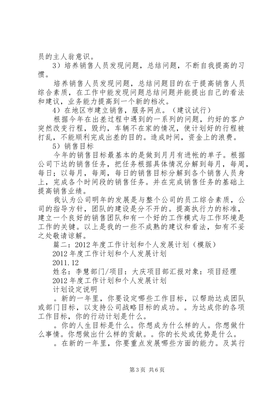 篇一：个人工作计划书范文 _第3页