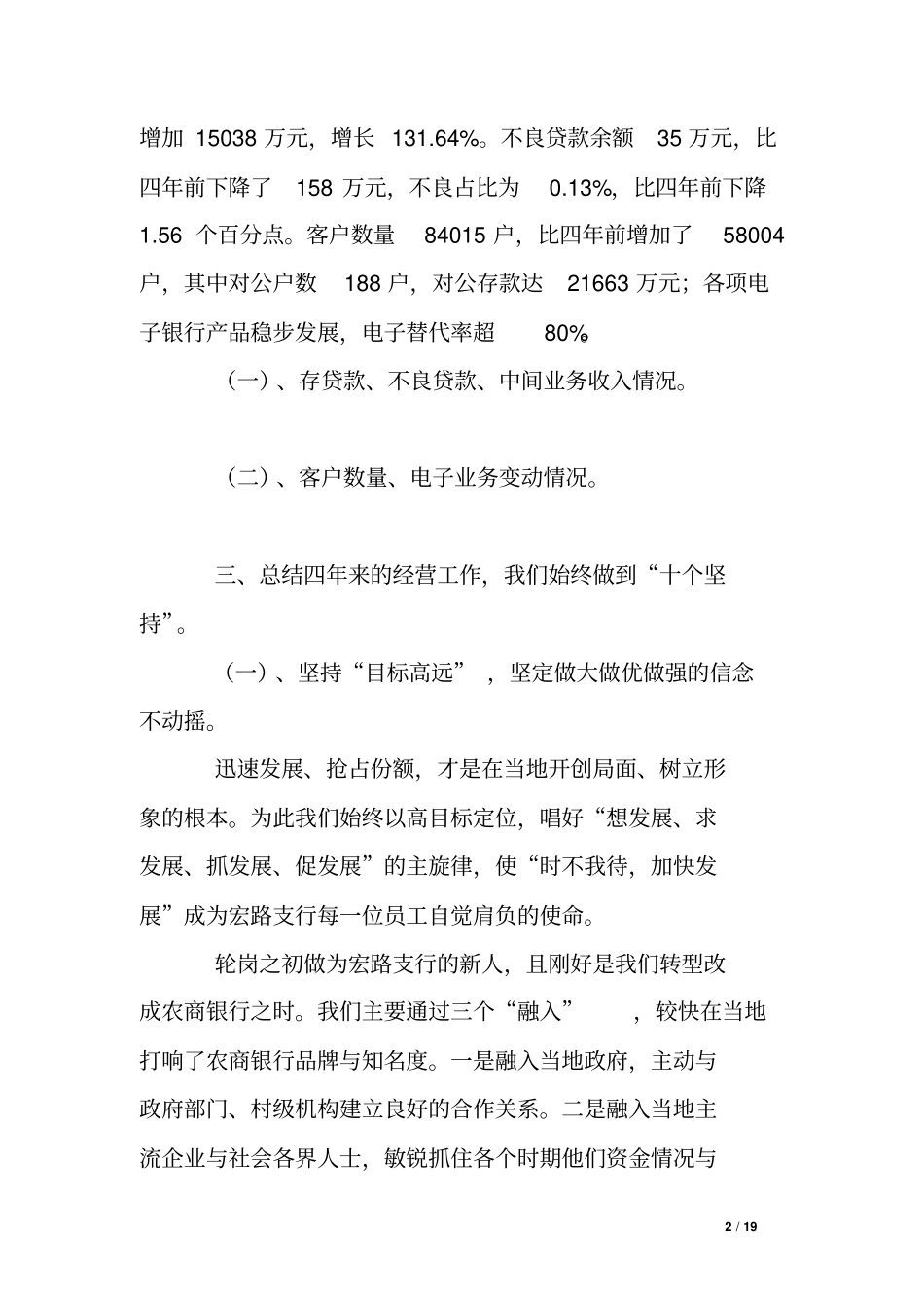 农商银行某支行工作情况汇报_第2页