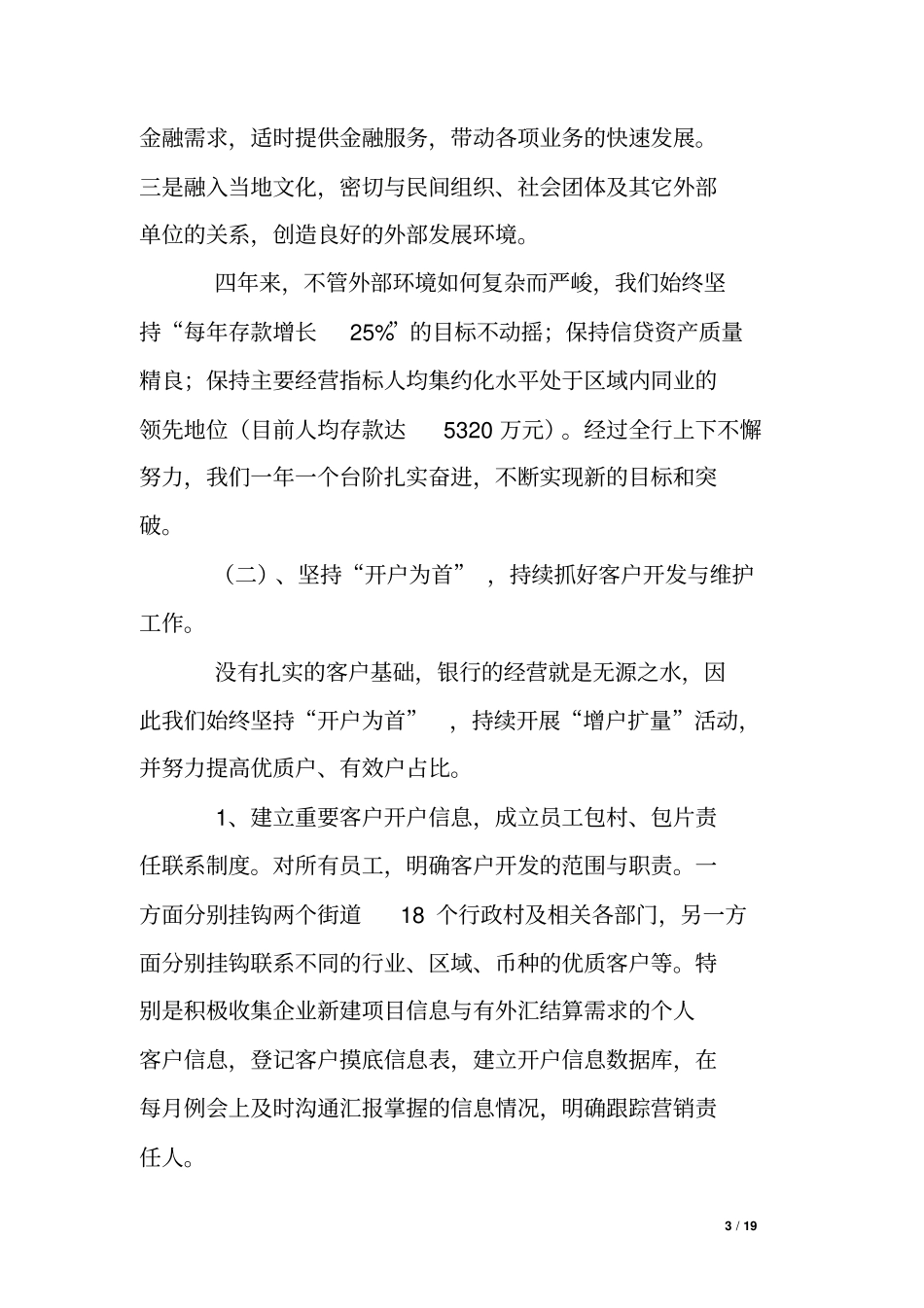 农商银行某支行工作情况汇报_第3页