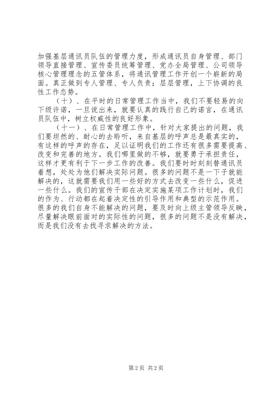 XX年党委办宣传工作计划 _第2页