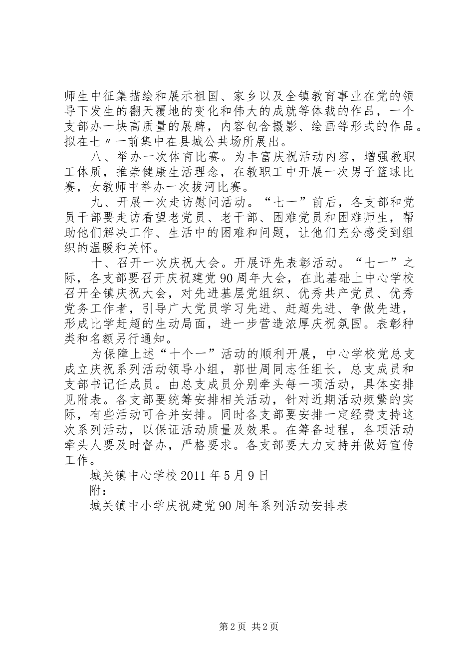 城关镇麻风病工作计划 _第2页