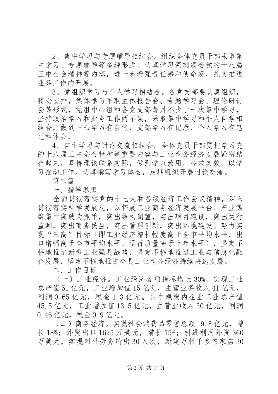 经信局党组学习计划3篇_第2页