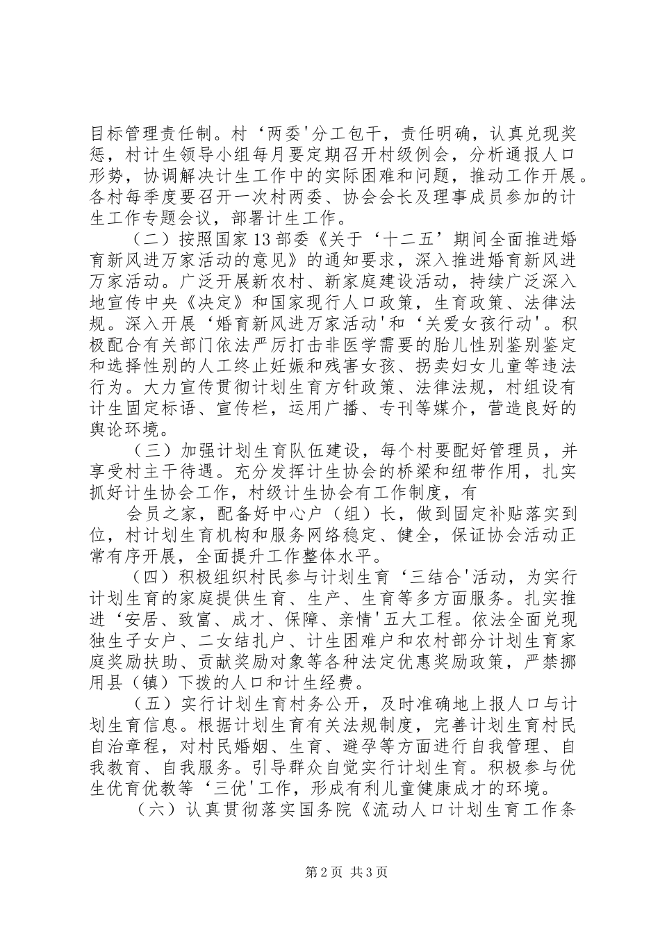 企业人口与计划生育责任书 _第2页
