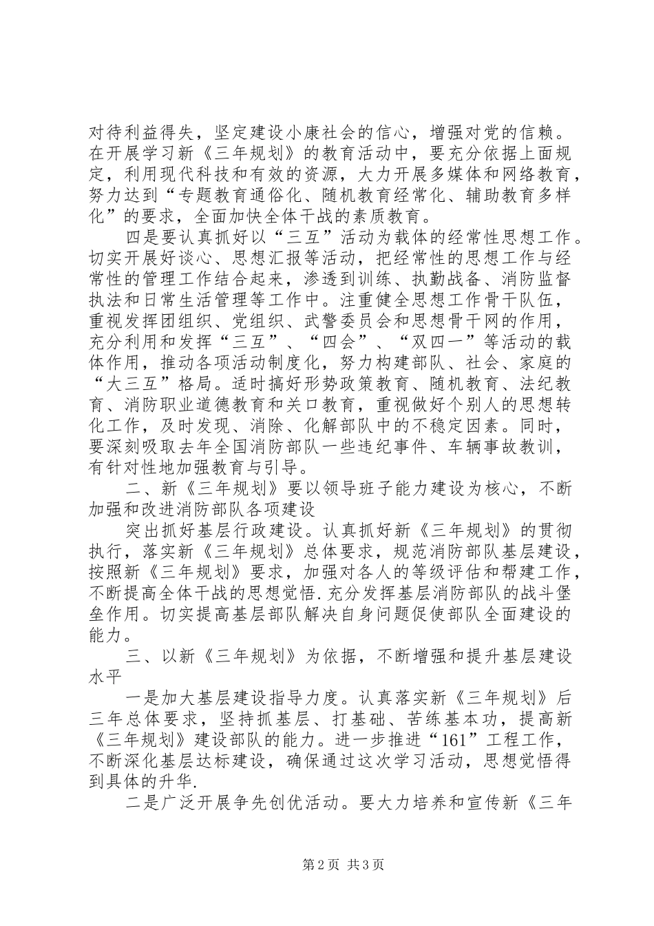 学习新《三年规划》心得体会 _第2页