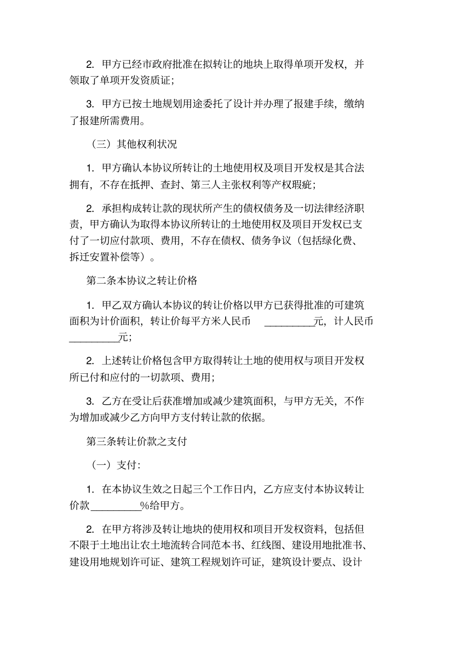 农土地流转合同_第2页