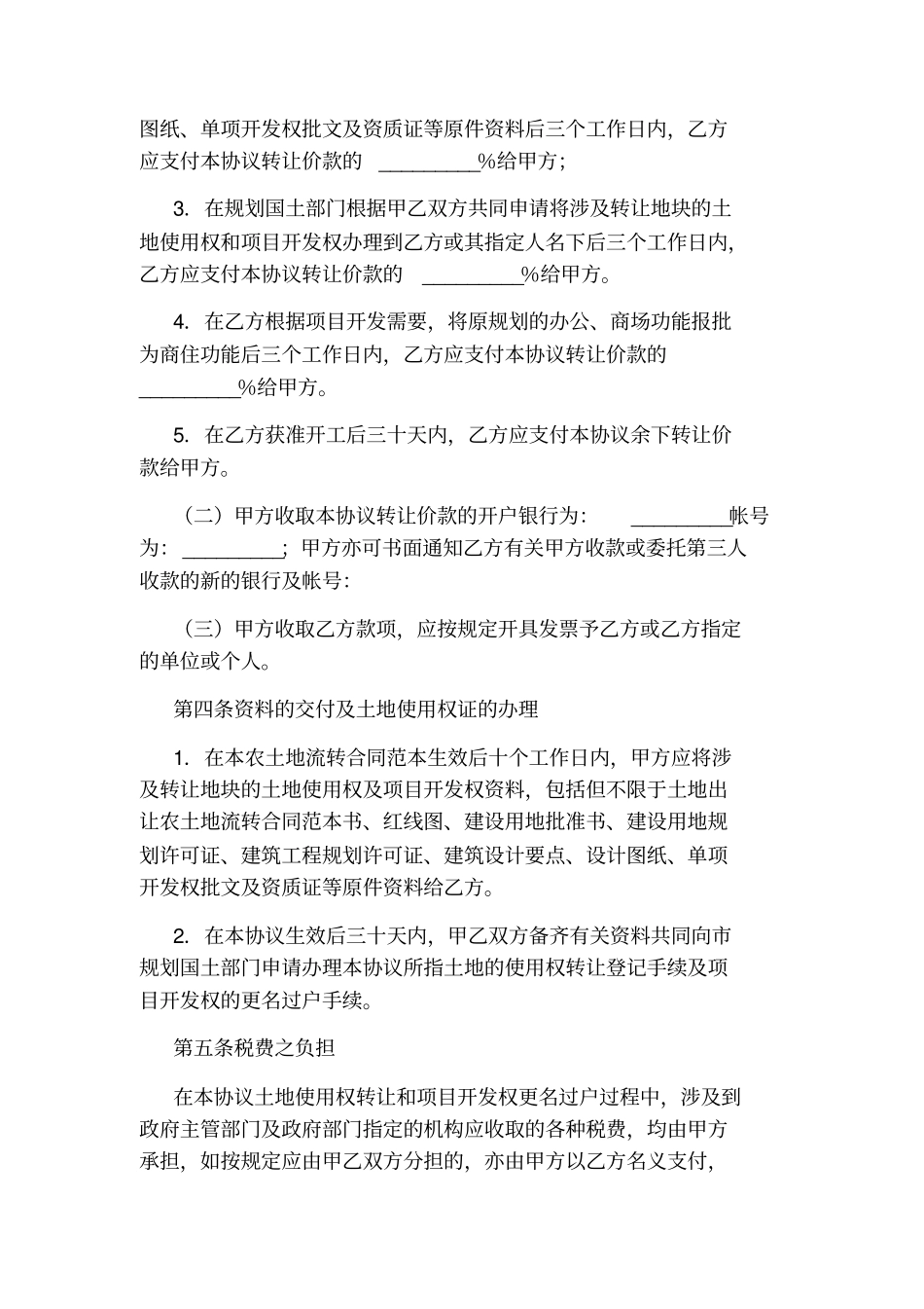 农土地流转合同_第3页