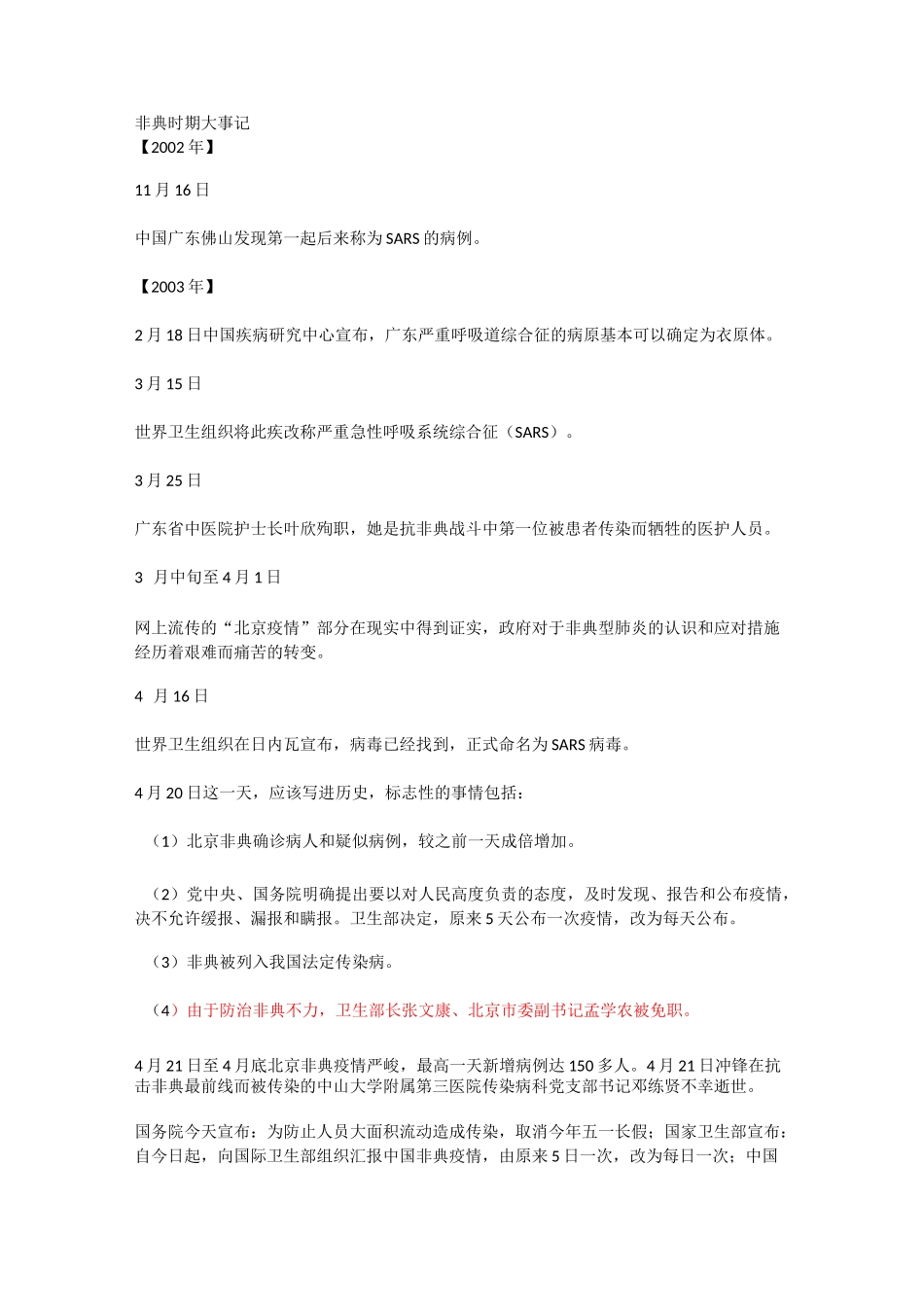 非典时期大事记_第1页