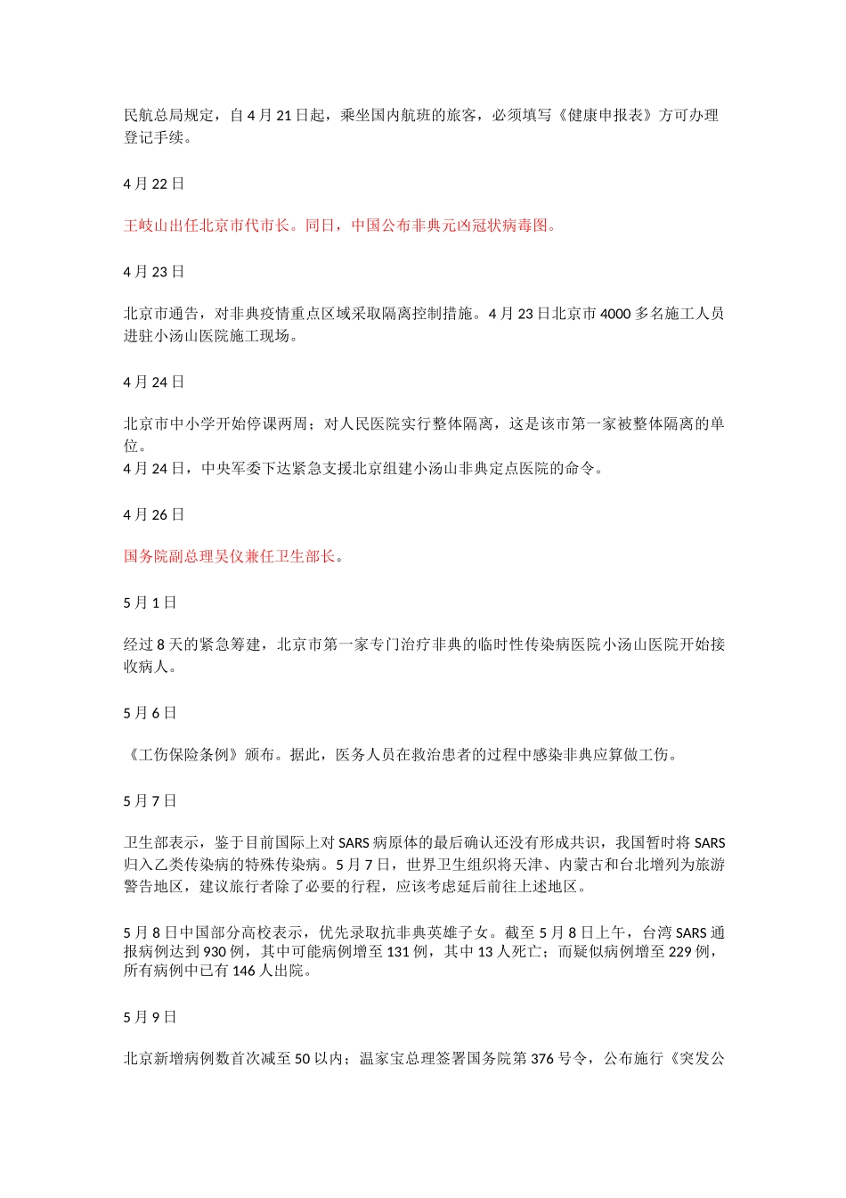 非典时期大事记_第2页