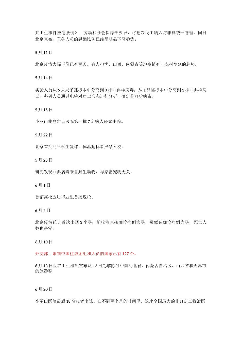 非典时期大事记_第3页