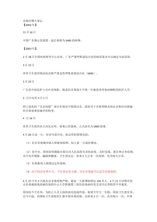 非典时期大事记