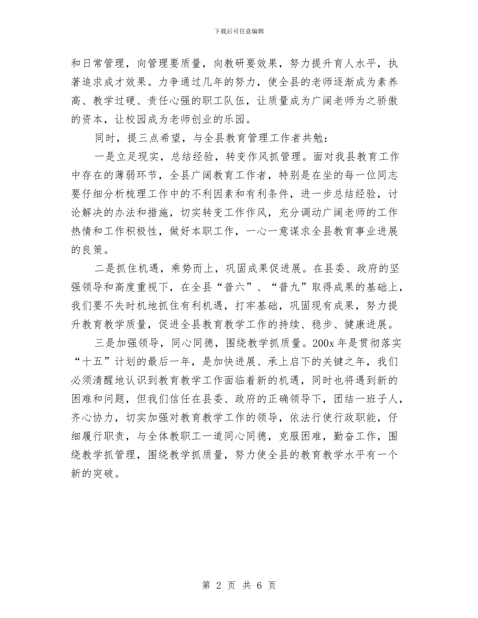 县级教育行政领导就职演说与县级机构改革动员会县长讲话汇编_第2页