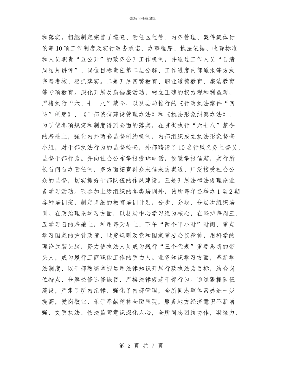 县级文明窗口单位申报材料与县级机关上半年工作总结汇编_第2页