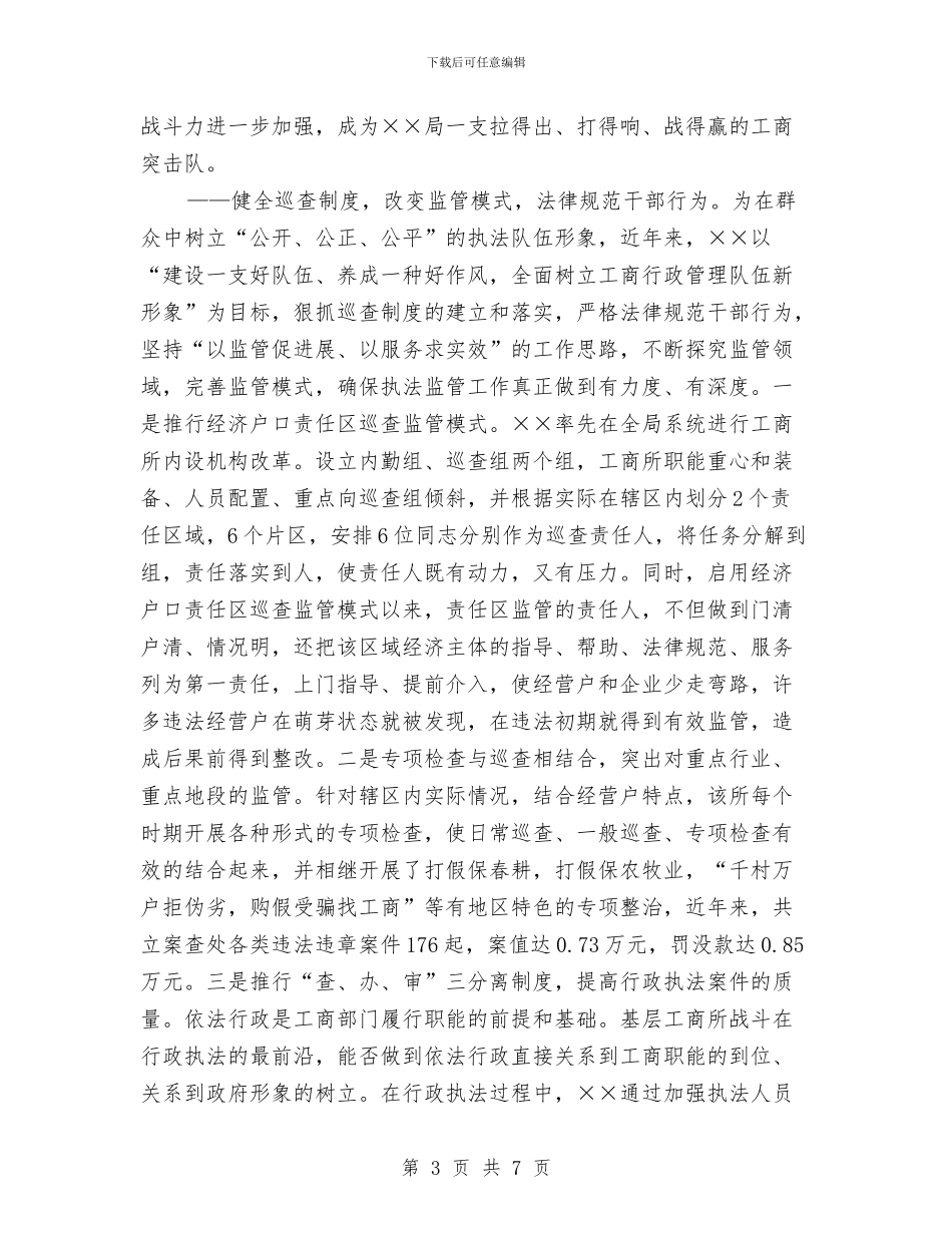 县级文明窗口单位申报材料与县级机关上半年工作总结汇编_第3页