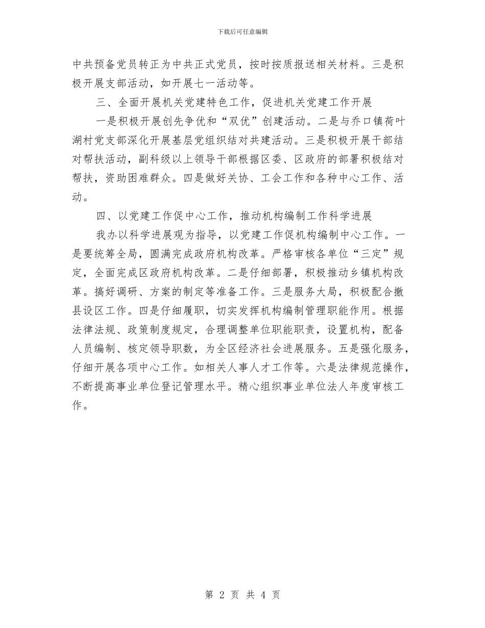 县级机关党建工作计划新选与县级财务工作计划汇编_第2页