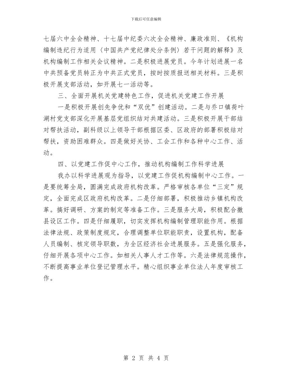 县级机关党建工作计划选文与县级财务工作计划汇编_第2页