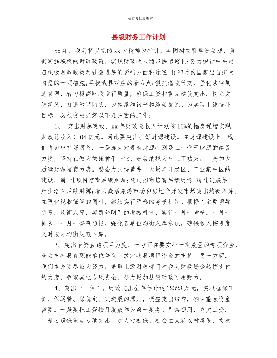 县级机关党建工作计划选文与县级财务工作计划汇编_第3页