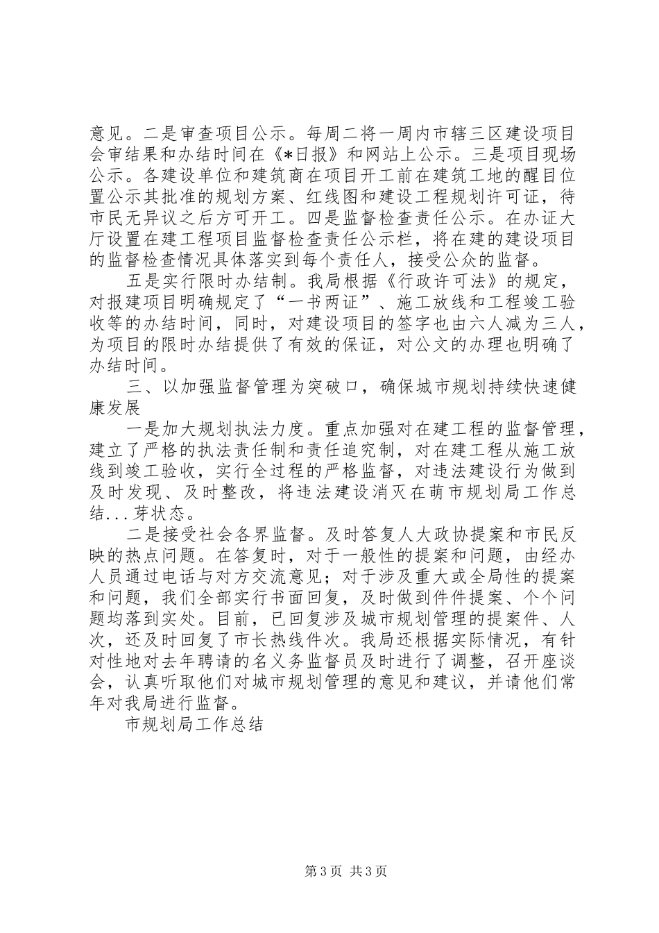 市规划局工作总结 _第3页