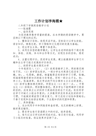 工作计划李海霞★ 