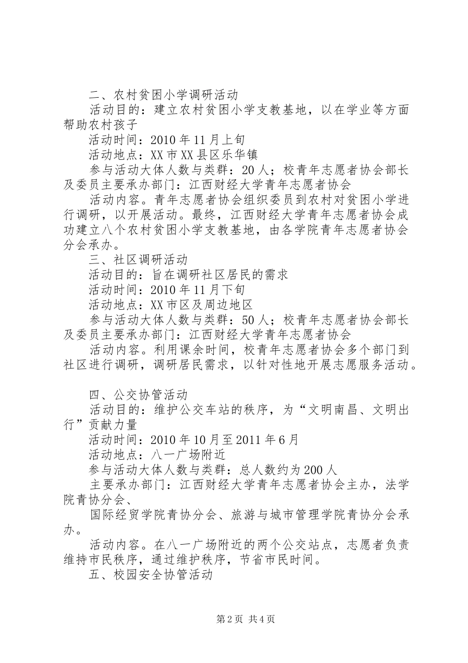 江西财经大学青年志愿者协会XX年XX年度12月总结、3月计划[5篇] _第2页