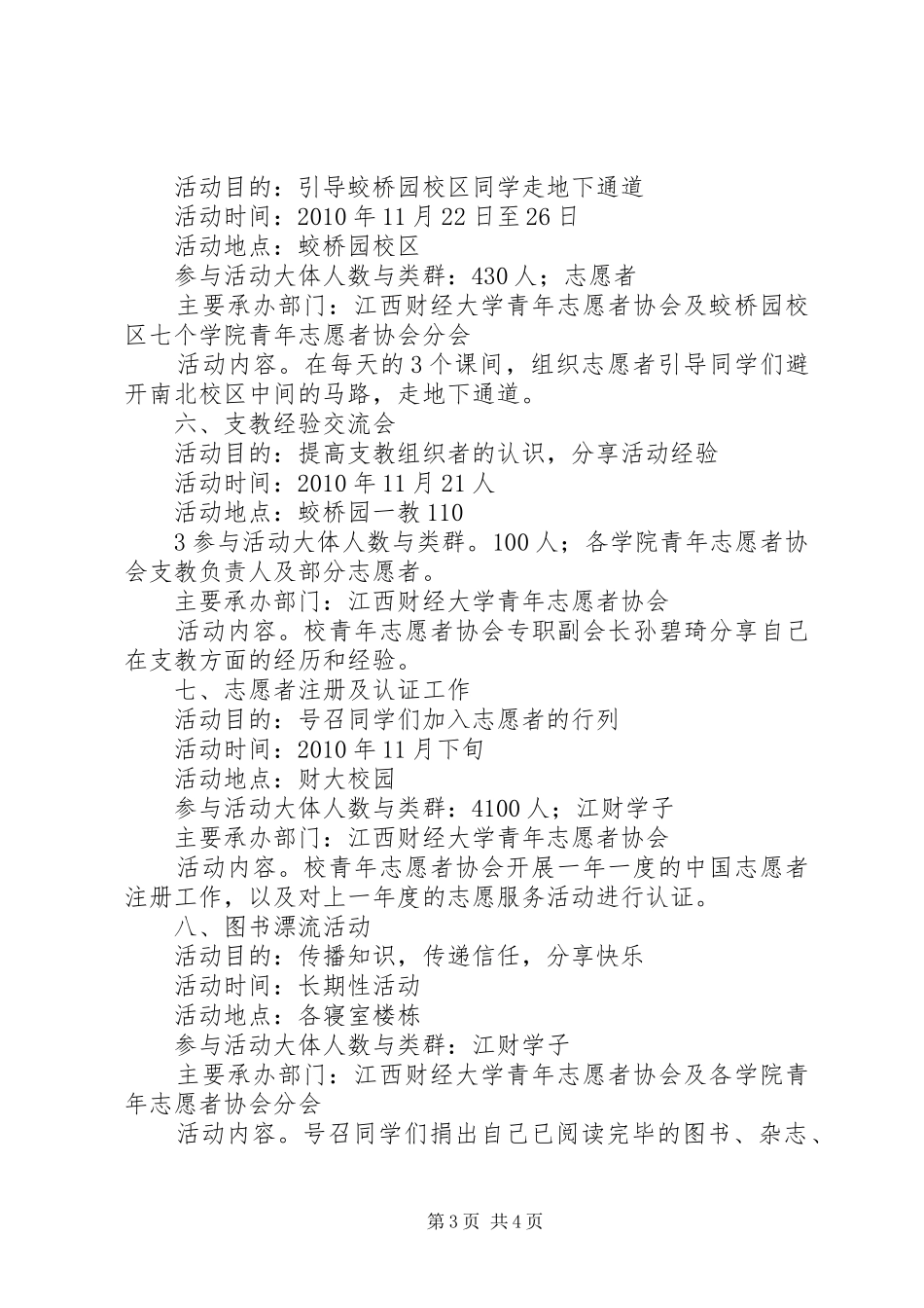 江西财经大学青年志愿者协会XX年XX年度12月总结、3月计划[5篇] _第3页
