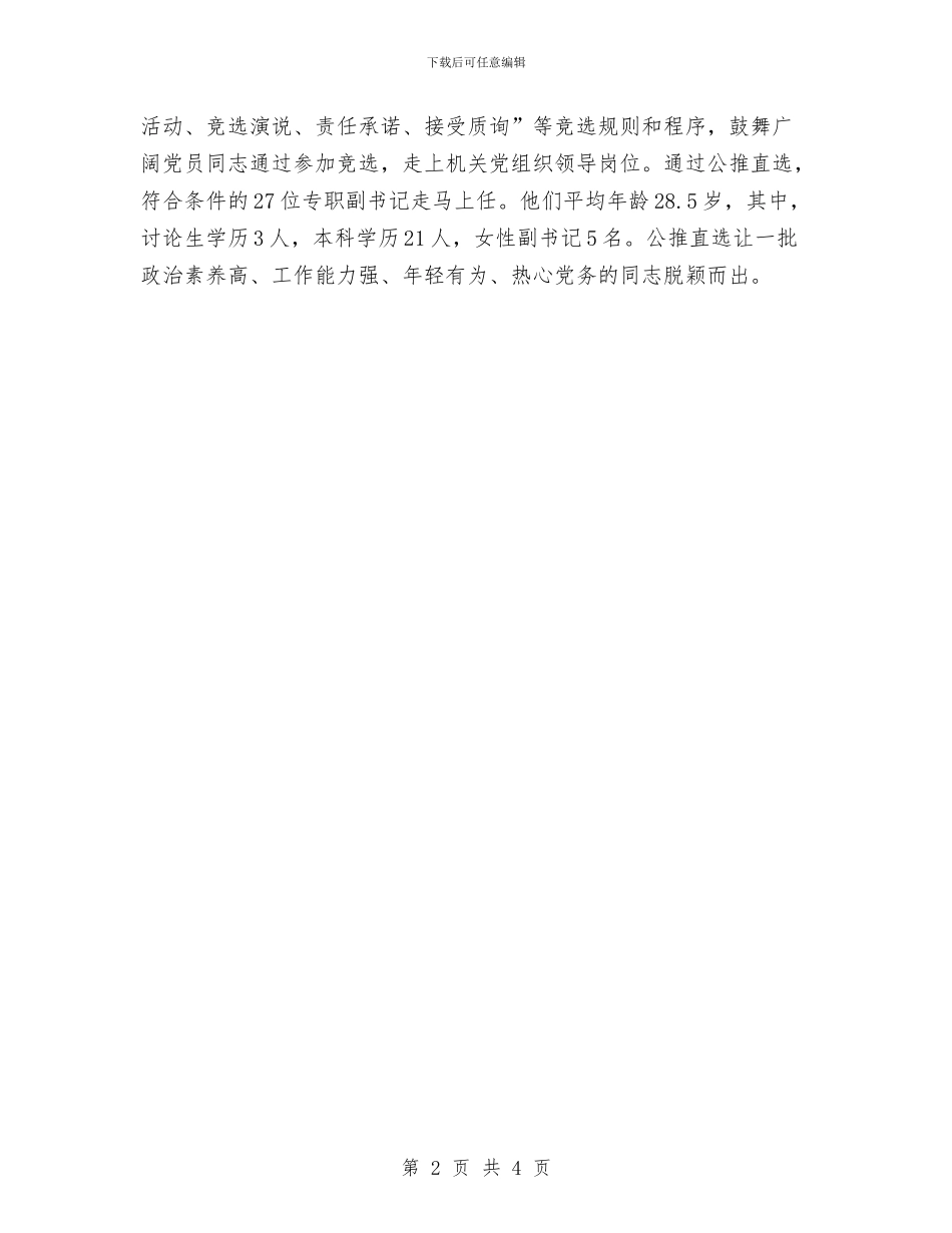 县级机关民主建设交流材料与县级领导和责任单位挂点服务方案汇编_第2页