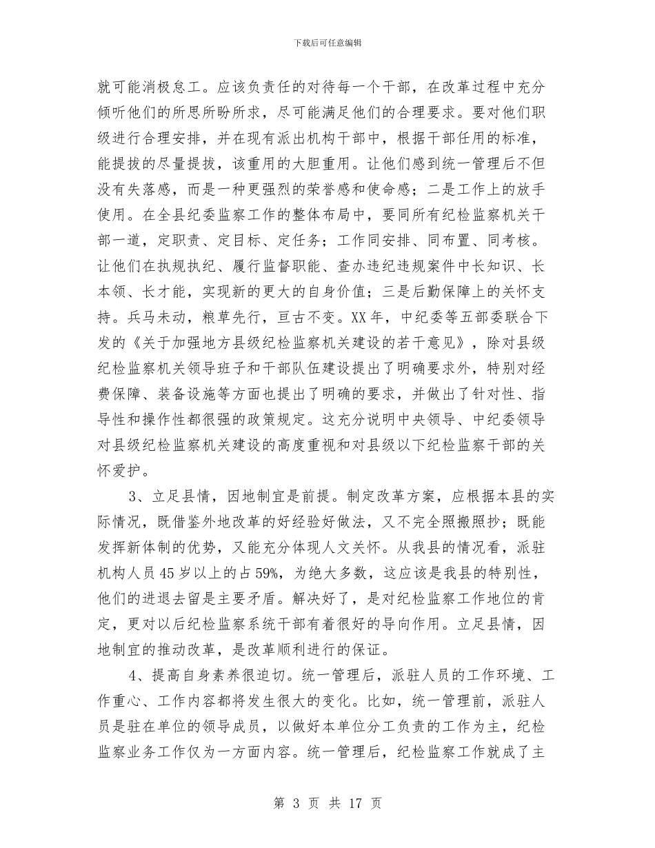 县级派驻机构管理工作汇报与县级督导员述职述廉报告汇编_第3页