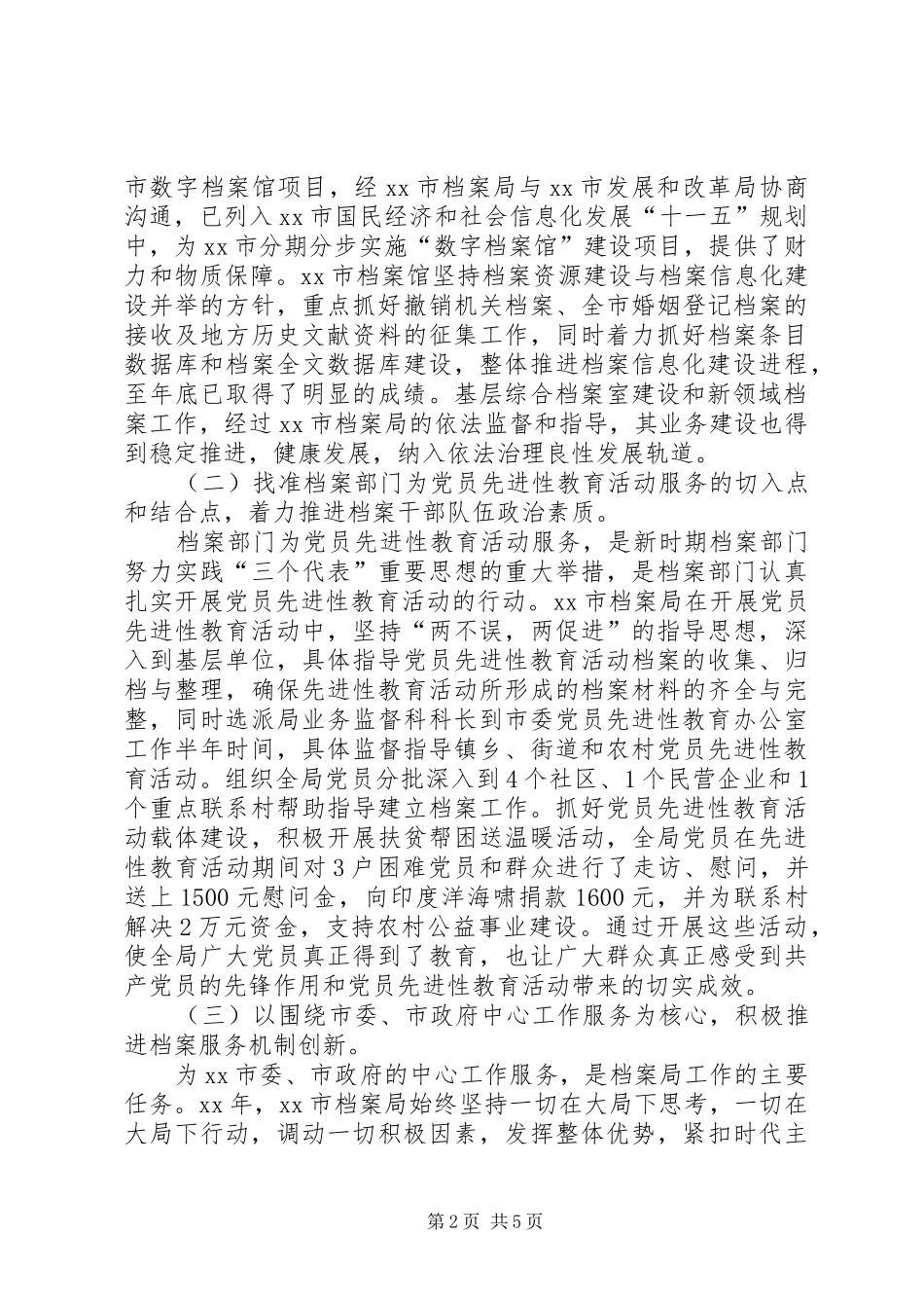 档案局法制宣传工作计划与档案局法制建设工作计划 _第2页