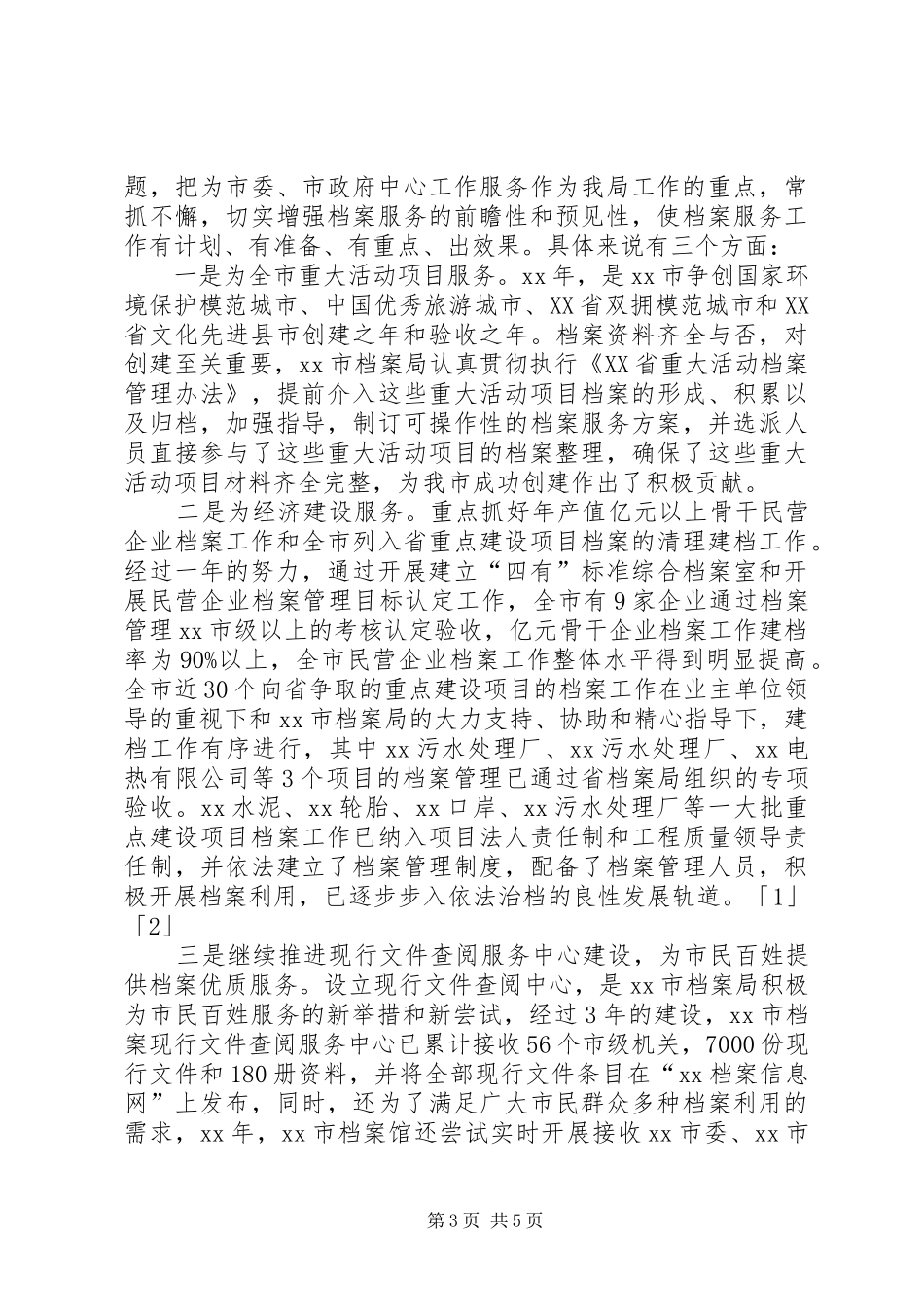 档案局法制宣传工作计划与档案局法制建设工作计划 _第3页