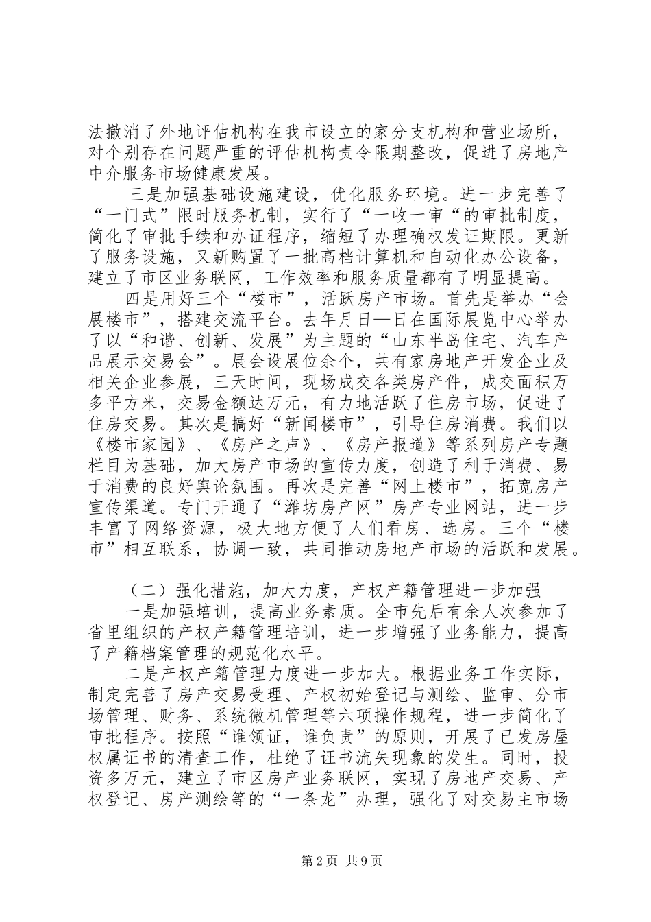 房管局××年度工作总结和××年度工作规划 _第2页