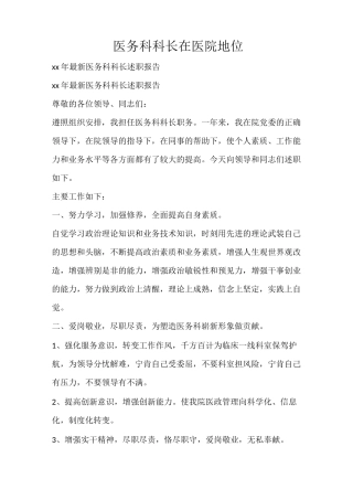 工作报告 医务科科长在医院地位