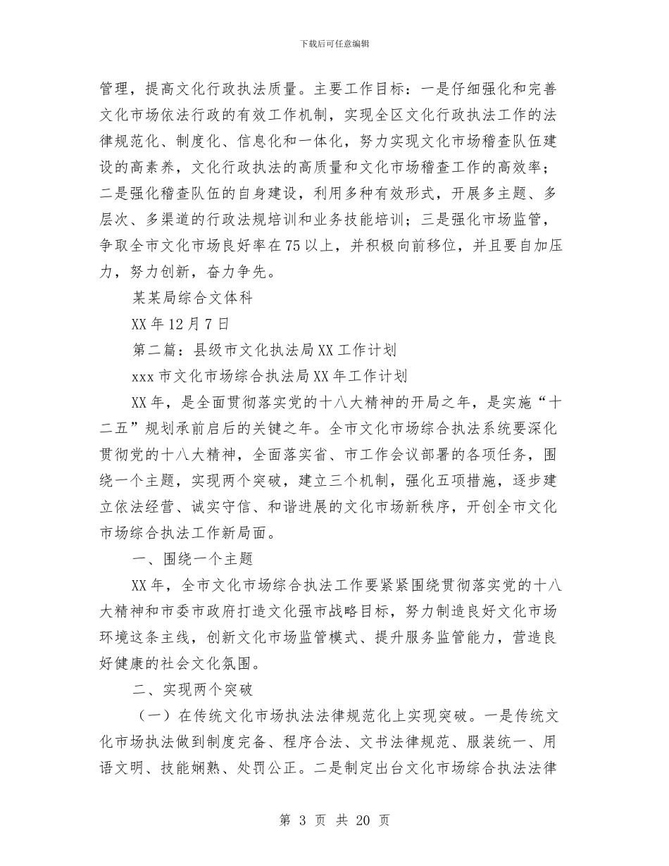 县级文化市场工作总结及2024年工作计划与县级文明乡镇申报材料汇编_第3页