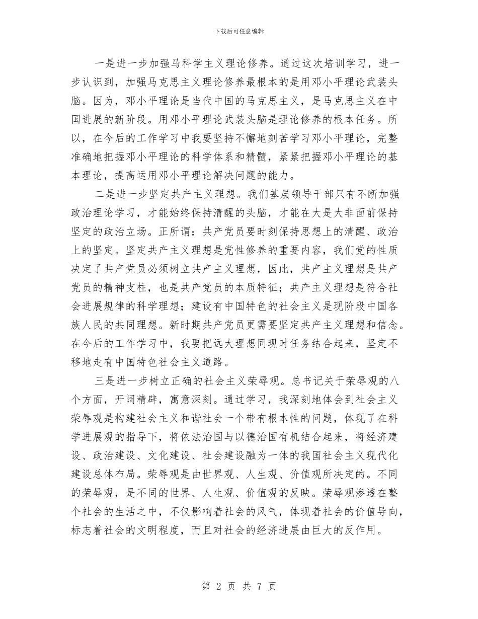 县级干部参加党校培训班学习总结与县纪委信访2024年度工作总结范文汇编_第2页