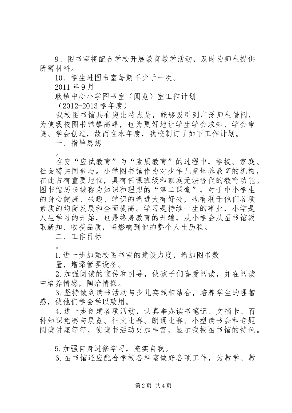 小学阅览室工作计划 _第2页