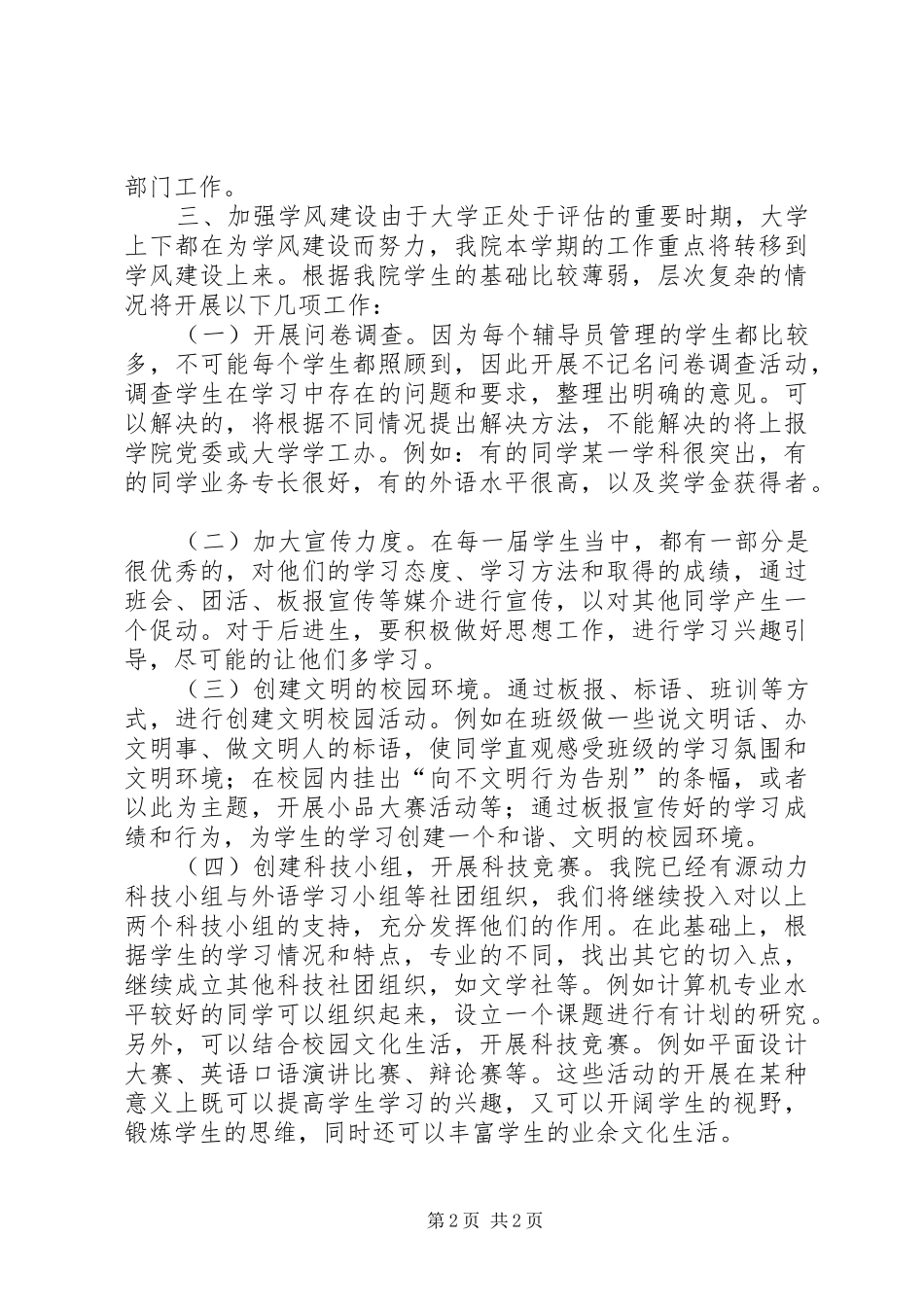 学生工作XX年XX年度工作计划 _第2页